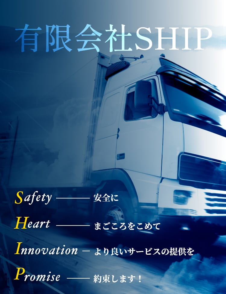 有限会社SHIP